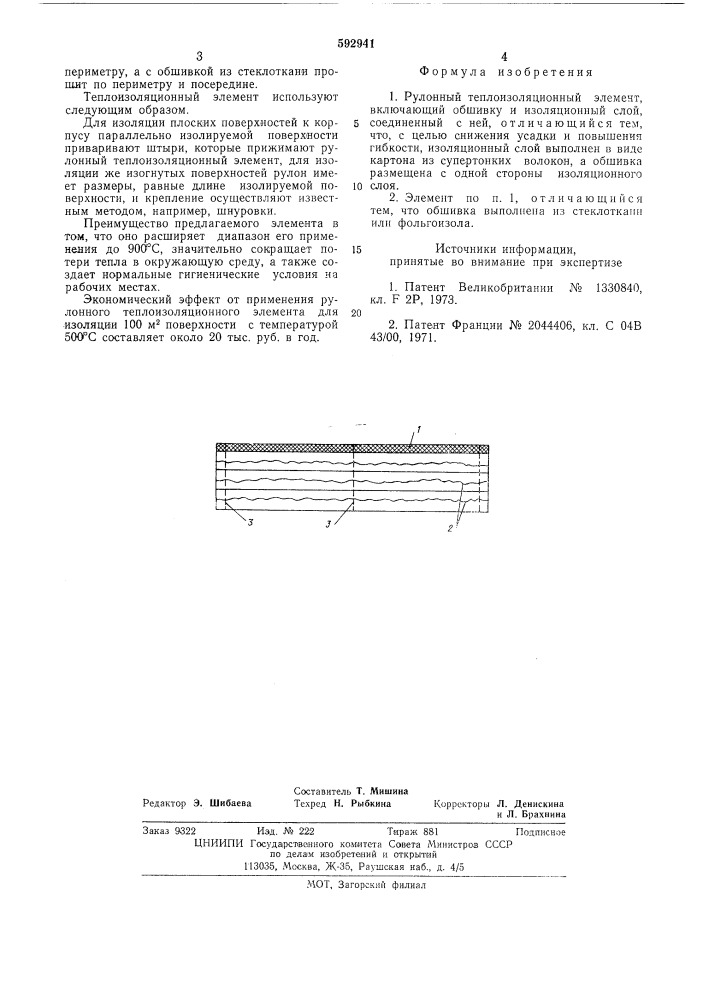 Рулонный теплоизоляционный элемент (патент 592941)