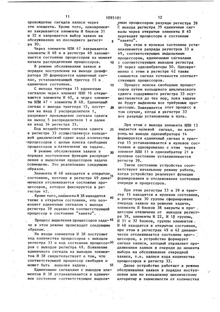 Устройство для распределения заданий процессорам (патент 1095181)