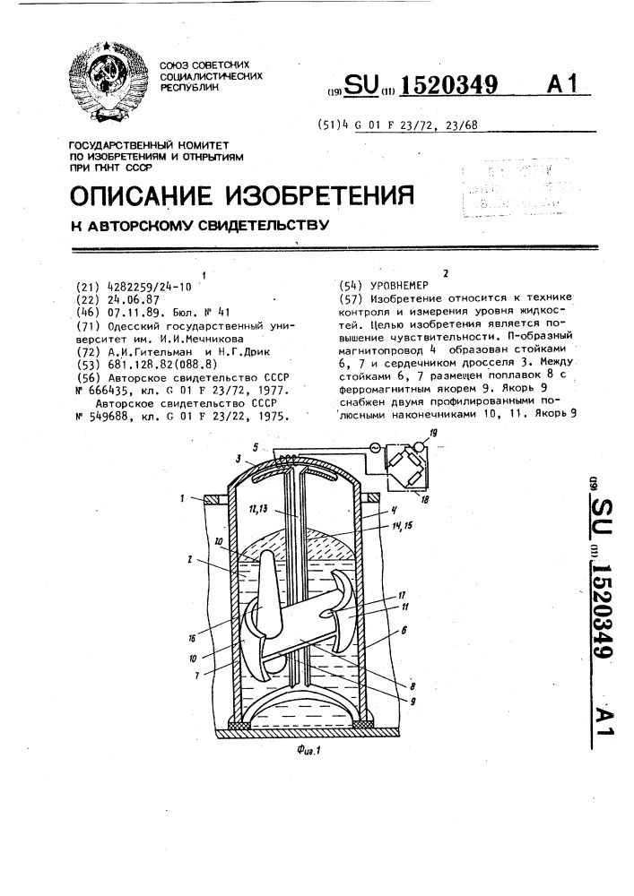 Уровнемер (патент 1520349)