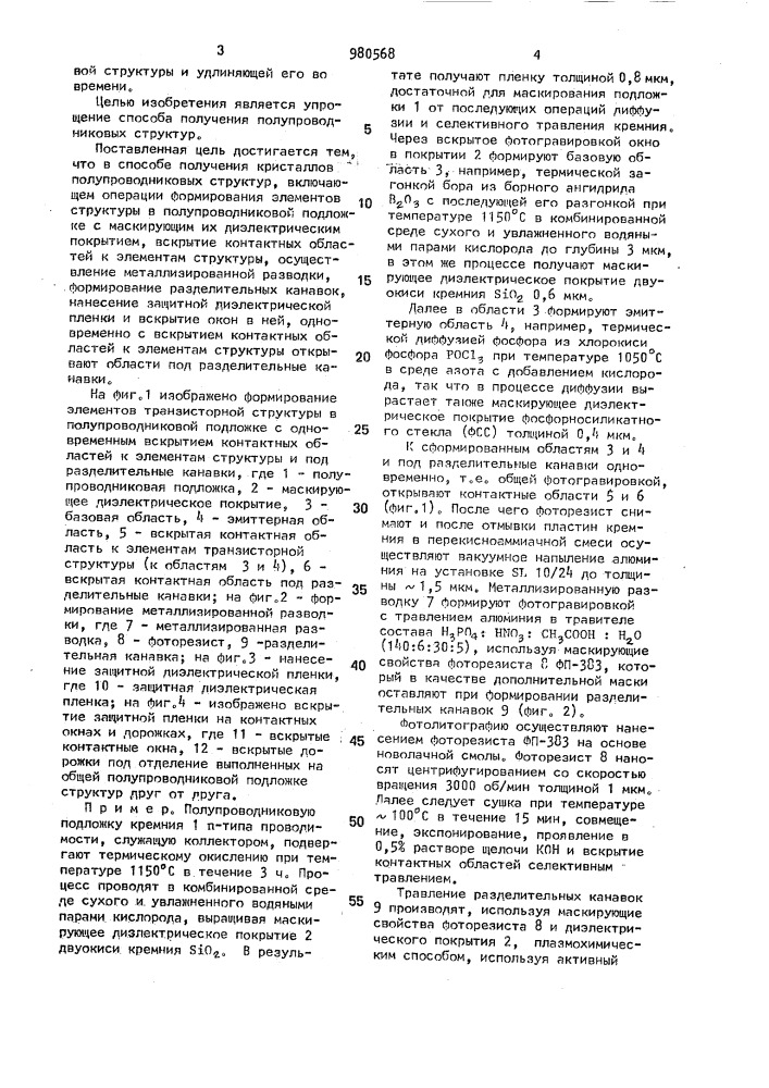 Способ получения кристаллов полупроводниковых структур (патент 980568)