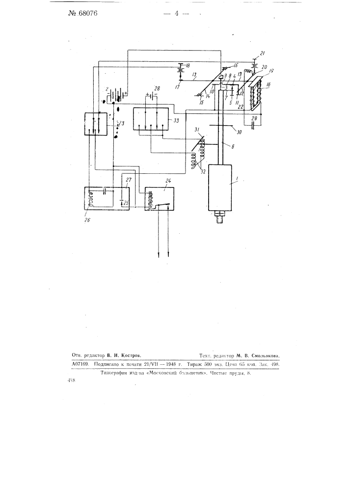 Часы-нониус (патент 68076)
