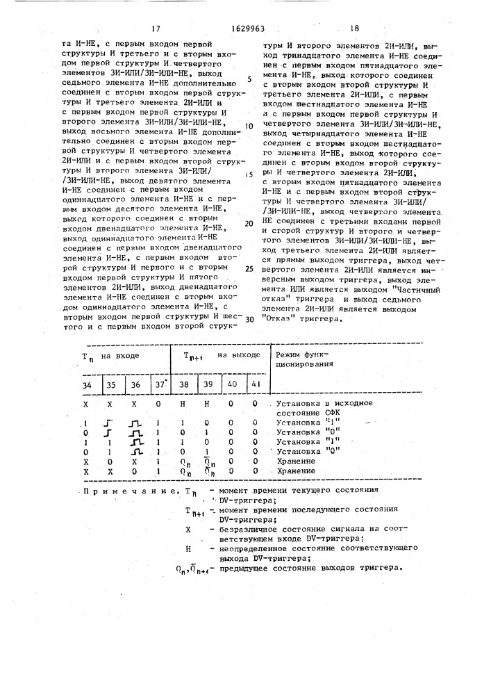 Дv-триггер (патент 1629963)