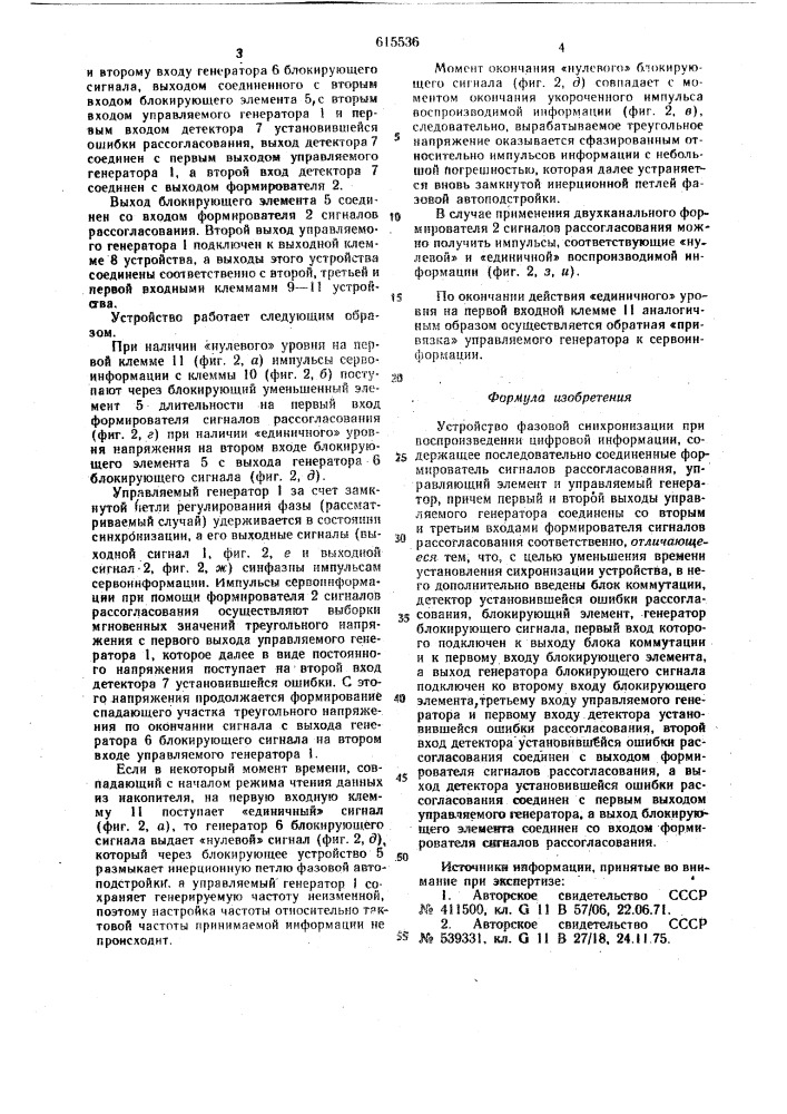 Устройство фазовой синхронизации при воспроизведении цифровой информации (патент 615536)