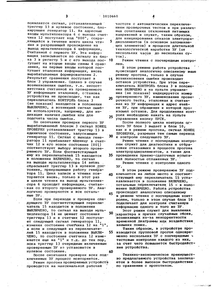 Устройство для контроля оперативной памяти (патент 1010660)