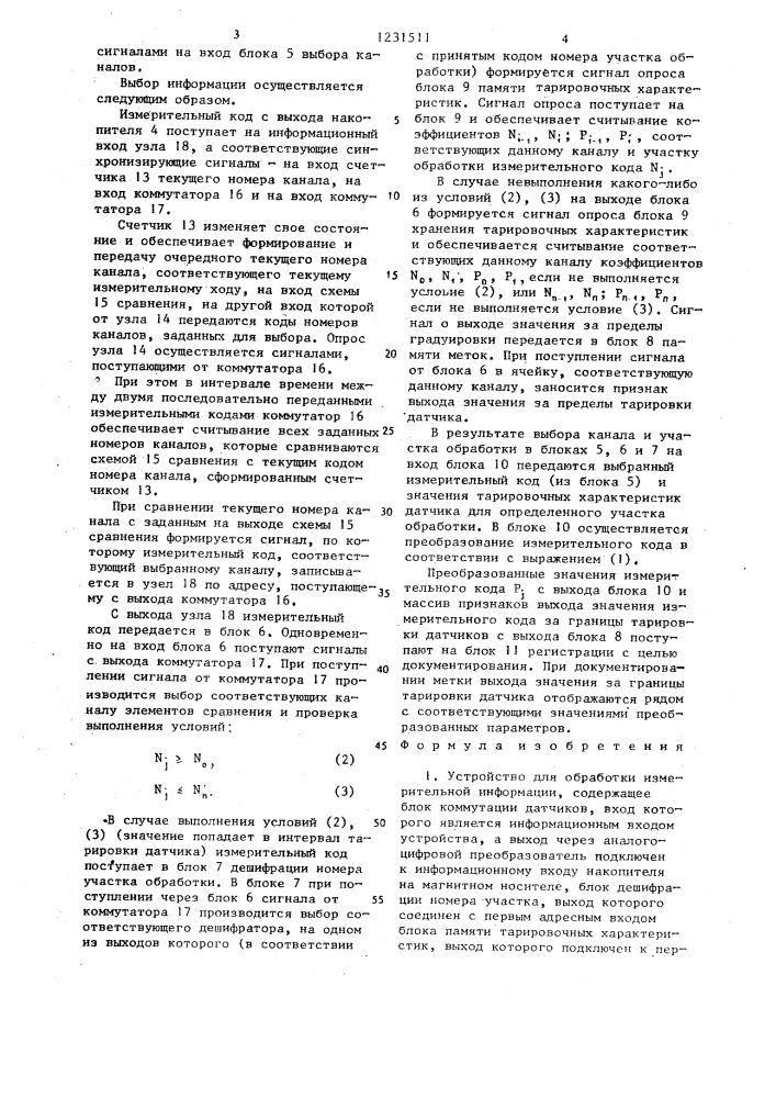 Устройство для обработки измерительной информации (патент 1231511)