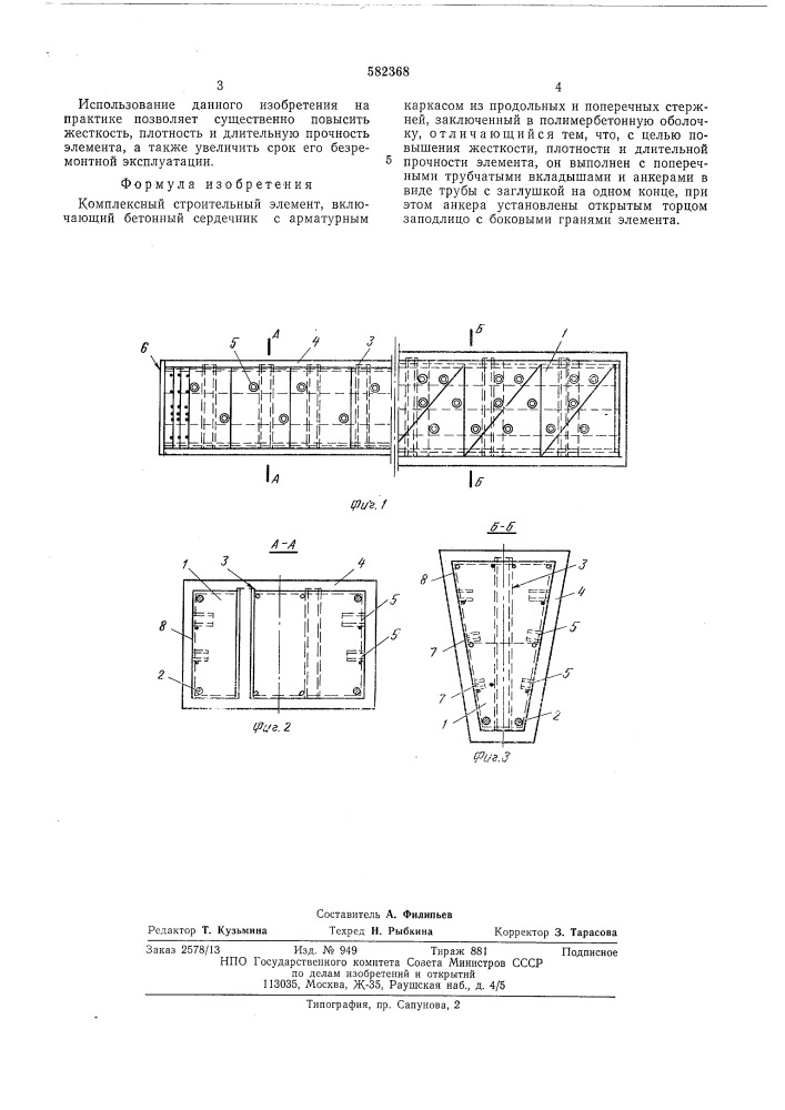 Комплексный строительный элемент (патент 582368)