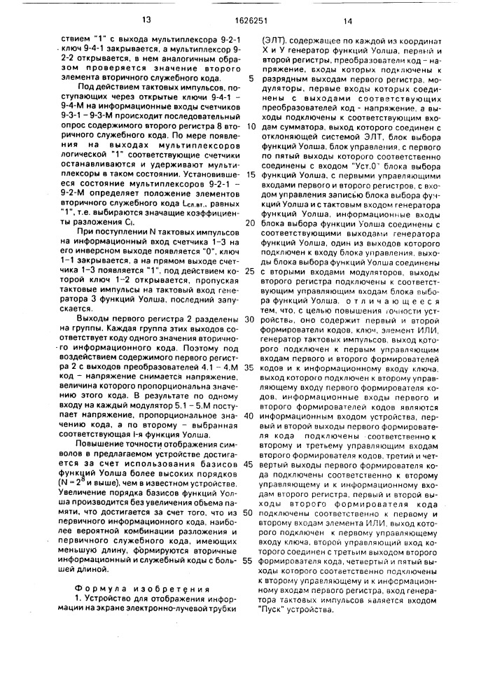 Устройство для отображения информации на экране электронно- лучевой трубки (патент 1626251)