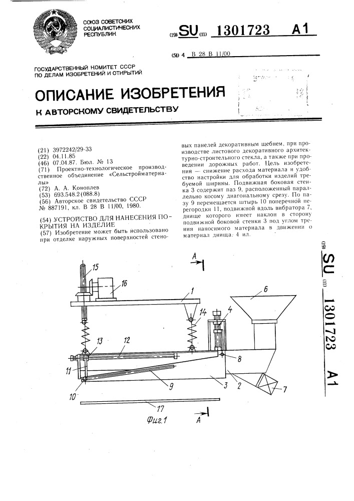 Устройство для нанесения покрытия на изделие (патент 1301723)