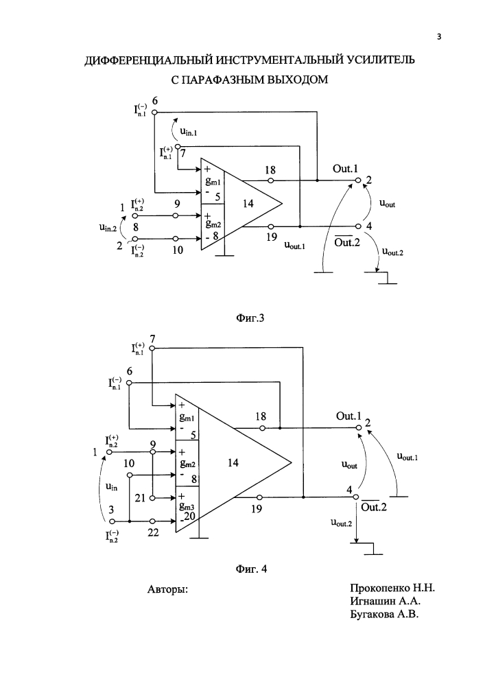 Дифференциальный инструментальный усилитель с парафазным выходом (патент 2621291)
