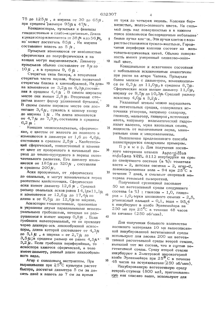 Способ получения полипептидного антибиотического комплекса, обладающего противогрибковой активностью (патент 632307)