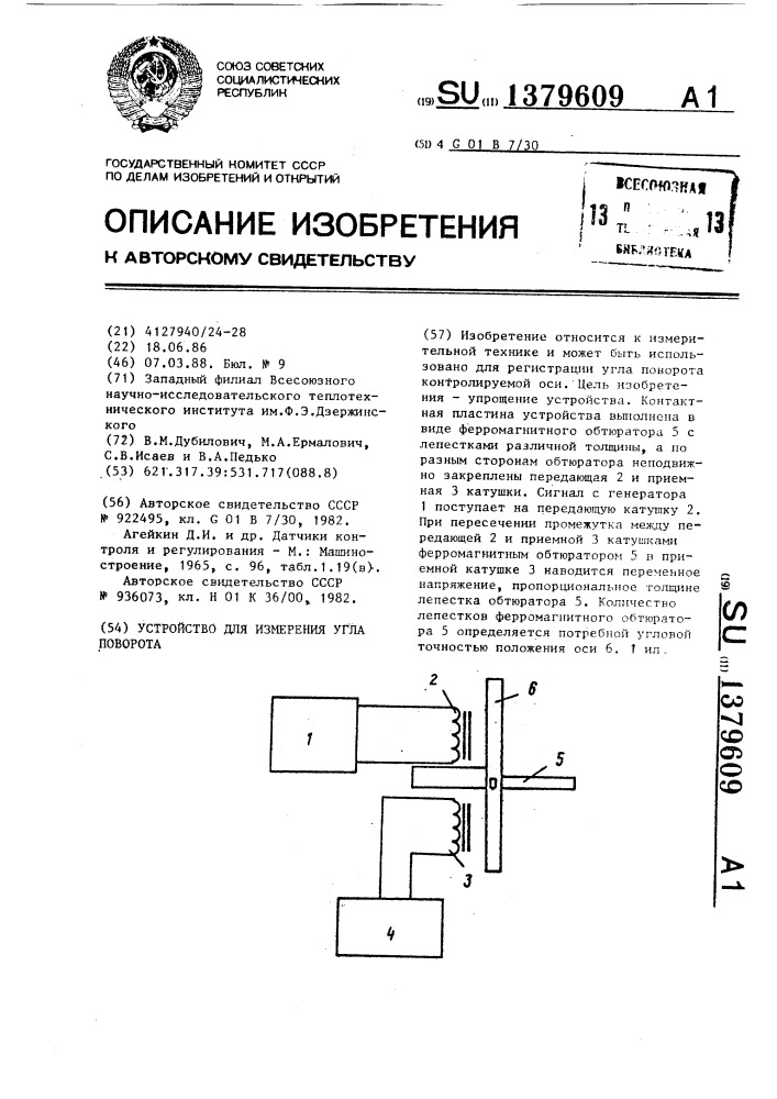 Устройство для измерения угла поворота (патент 1379609)