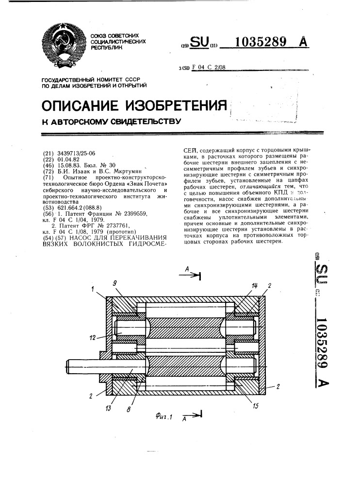 Насос для перекачивания вязких волокнистых гидросмесей (патент 1035289)