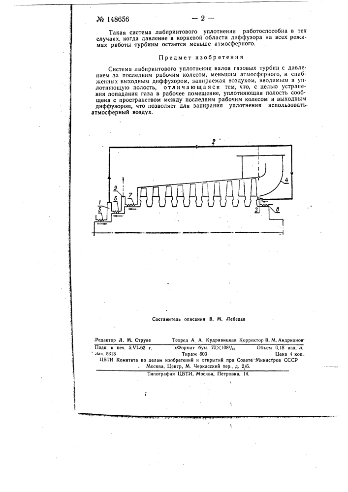 Система лабиринтного уплотнения валов газовых турбин (патент 148656)