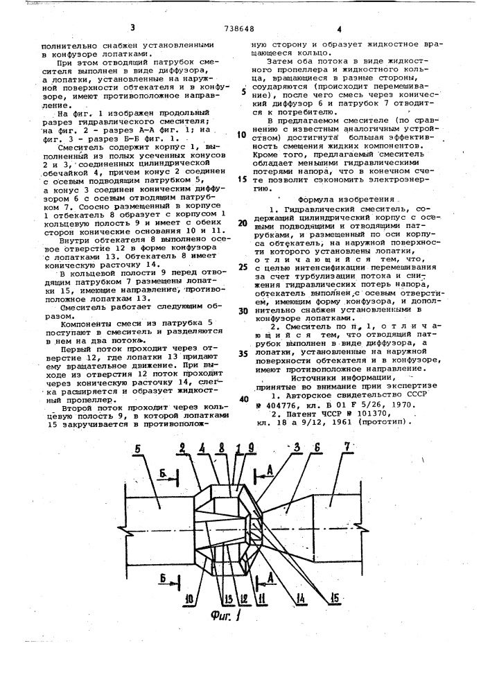 Гидравлический смеситель (патент 738648)