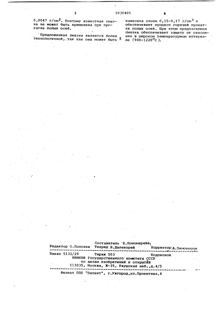 Смазка для горячей обработки металлов давлением (патент 1030405)