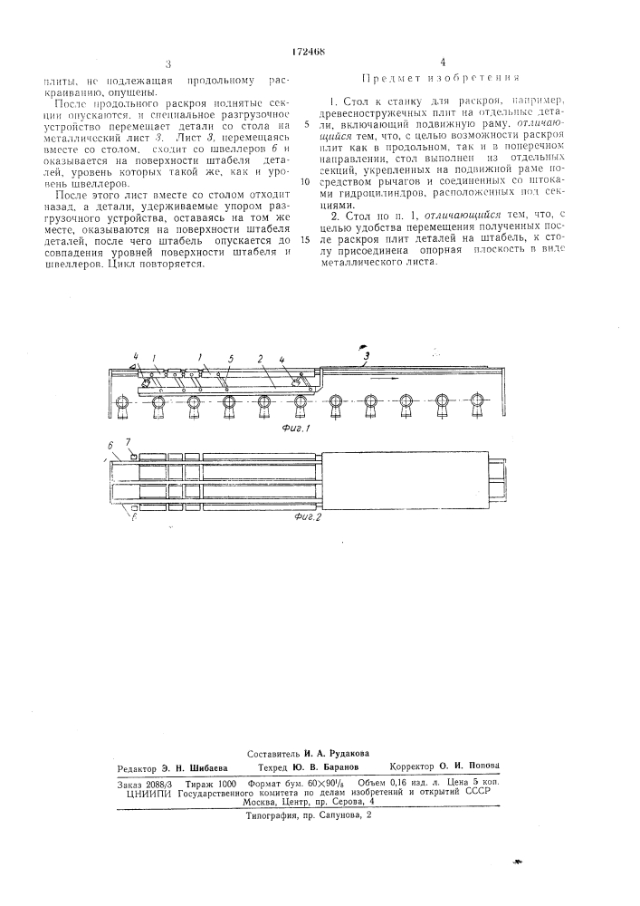 Раскроя древесностружечныхплит (патент 172468)