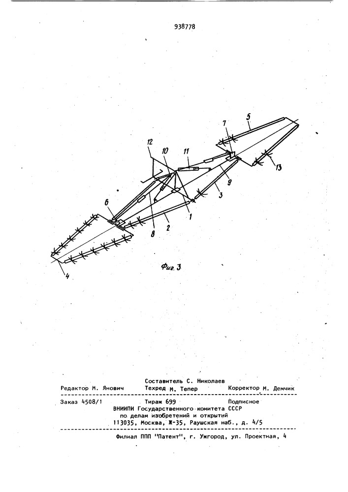 Широкозахватное почвообрабатывающее орудие (патент 938778)