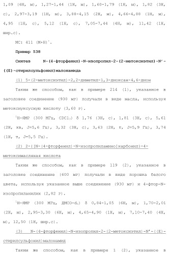 Новое сульфонамидное производное малоновой кислоты и его фармацевтическое применение (патент 2462454)