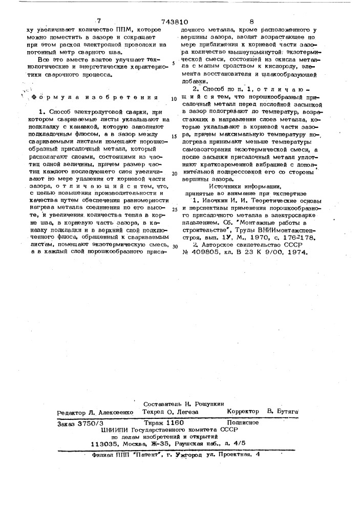 Способ электродуговой сварки (патент 743810)