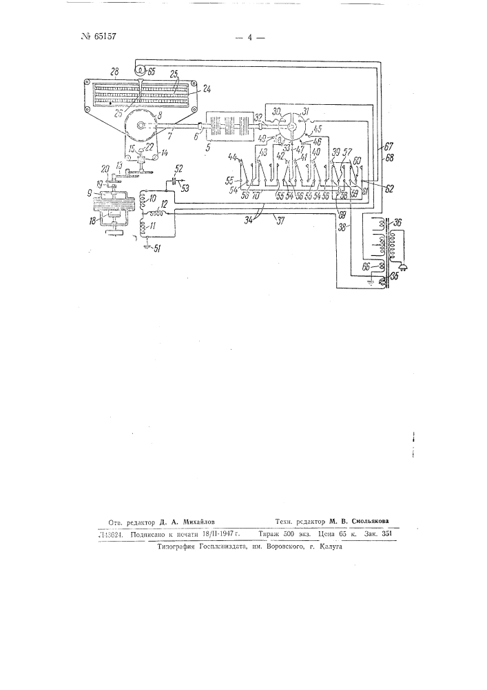 Устройство для настройки радиоаппаратуры (патент 65157)