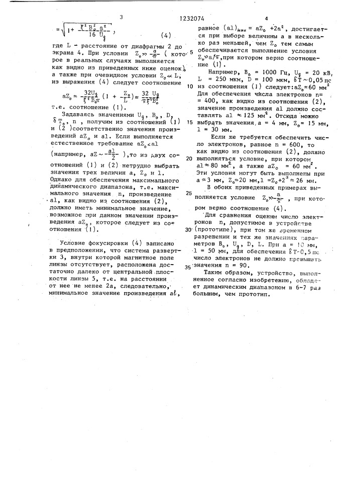 Устройство для фоторегистрации быстропротекающих процессов (патент 1232074)