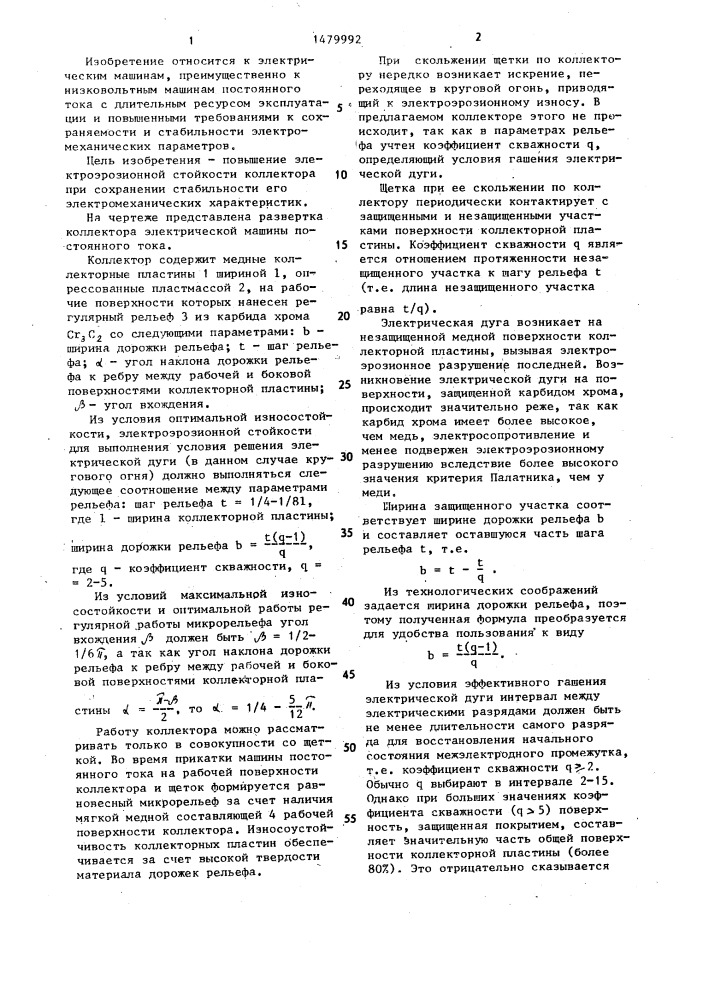 Коллектор электрической машины постоянного тока (патент 1479992)