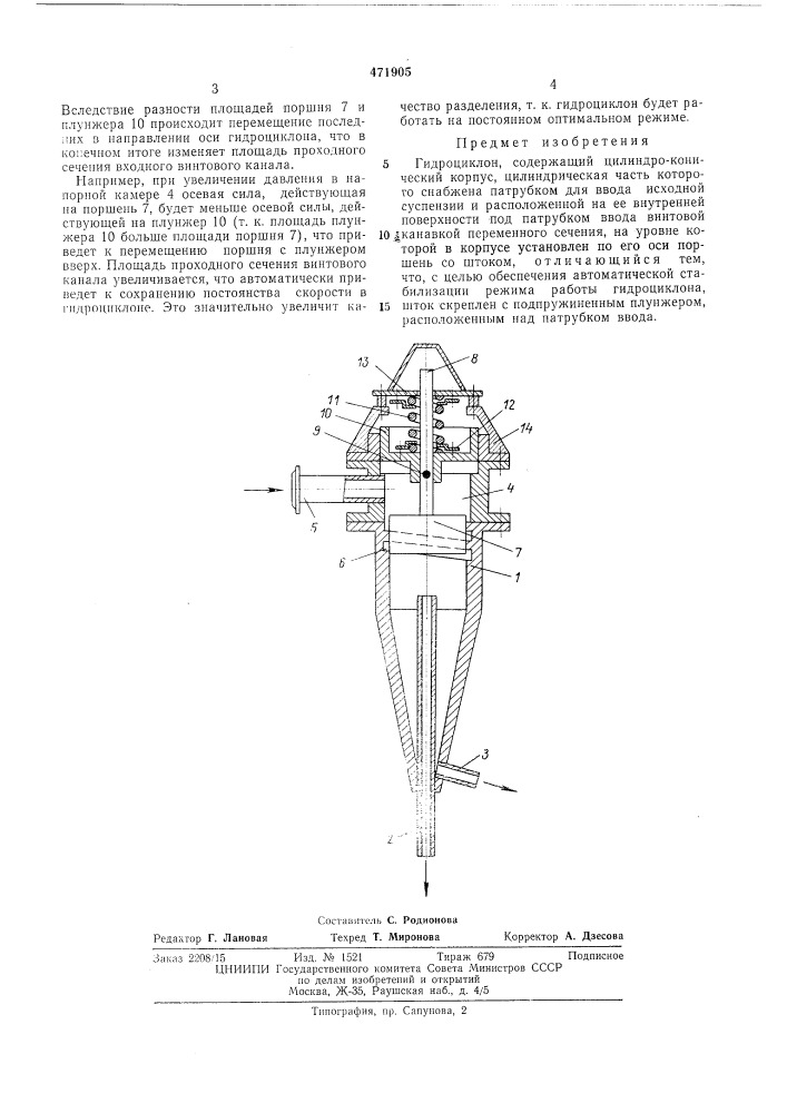 Гидроциклон (патент 471905)