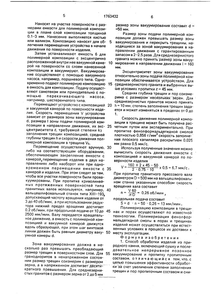 Способ обработки изделий из природного камня и устройство для его осуществления (патент 1763432)