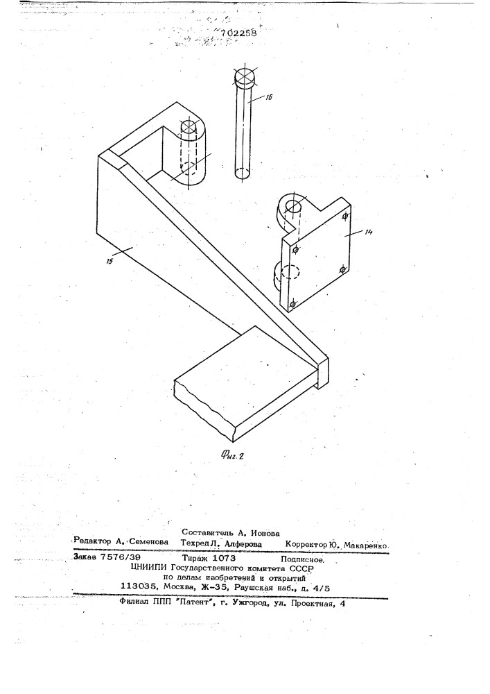 Стенд для виброиспытаний ручного механизированного инструмента (патент 702258)