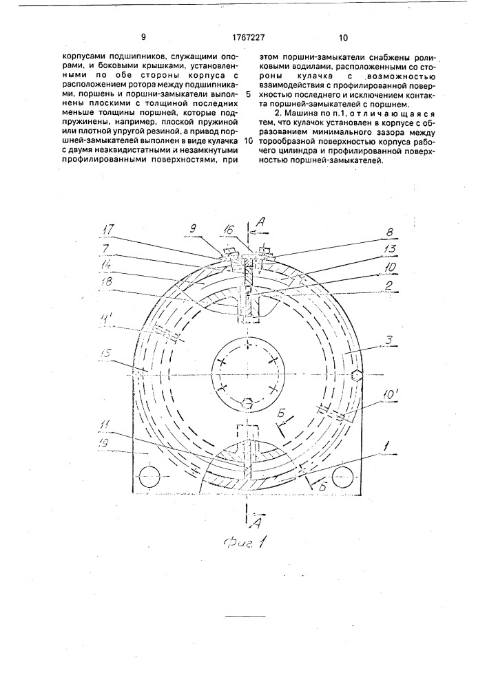 Объемная роторная машина (патент 1767227)