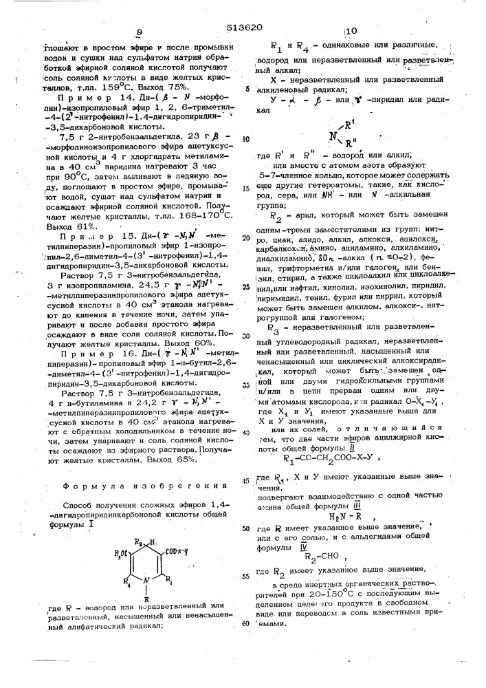 Способ получения сложных эфиров 1,4- дигидропиридинкарбоновой кислоты или их солей (патент 513620)