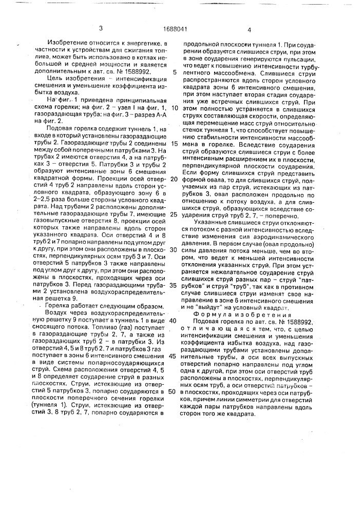 Подовая горелка (патент 1688041)