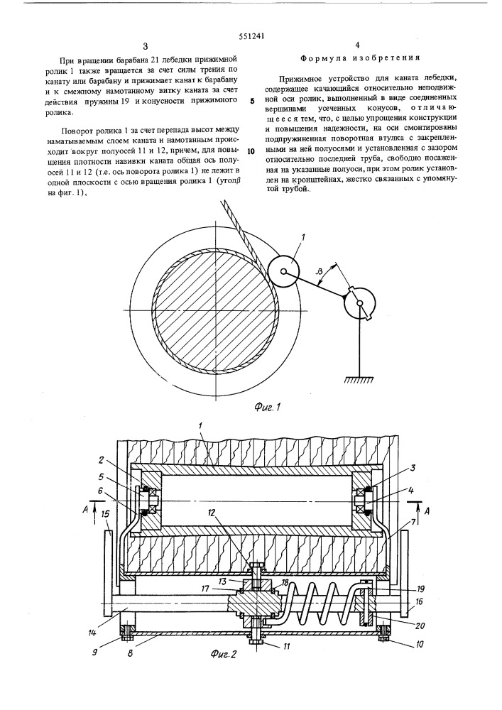 Прижимное устройство для каната лебедки (патент 551241)