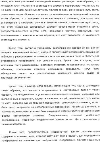 Координатный датчик, электронное устройство, отображающее устройство и светоприемный блок (патент 2491606)