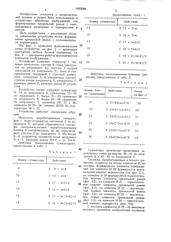 Устройство для формирования перекрестия на экране телевизионного приемника (патент 1403094)