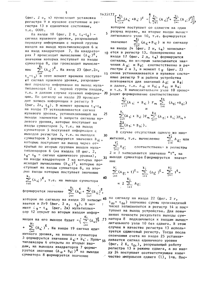 Устройство для вычисления сумм произведений (патент 1635177)