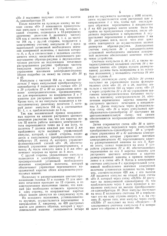 Устройство для получения растрированных (патент 369756)