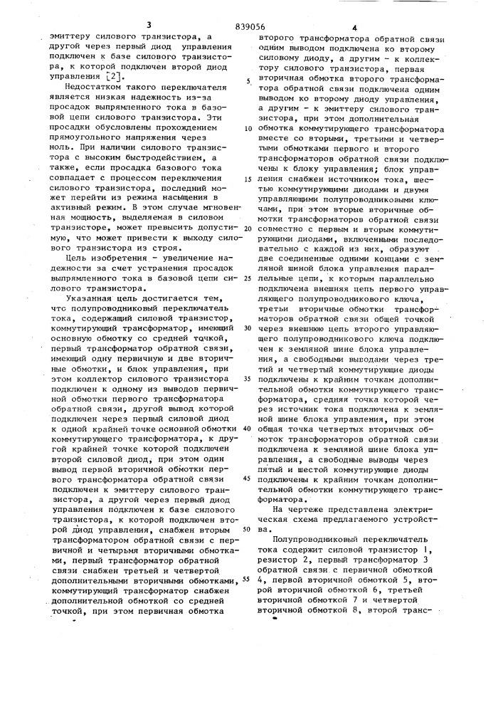 Полупроводниковый переключательтока (патент 839056)