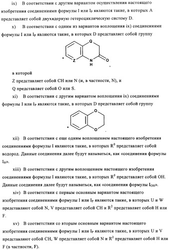 Производные 4-(1-аминоэтил)циклогексиламина (патент 2460723)