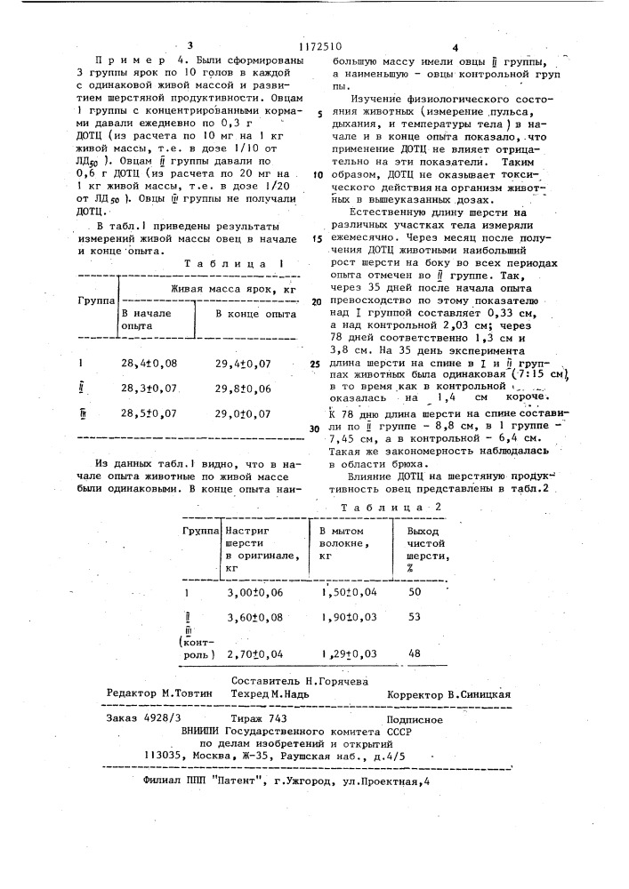 Стимулятор роста шерсти животных (патент 1172510)