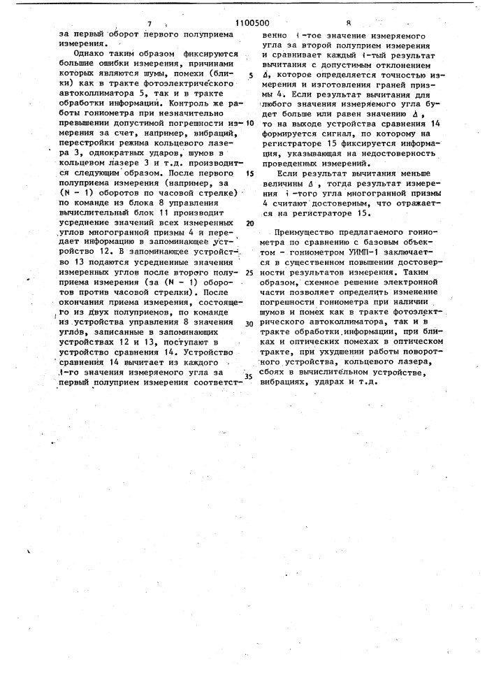 Автоматизированный гониометр (патент 1100500)