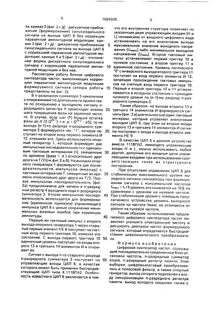 Цифровой синтезатор частот (патент 1684906)