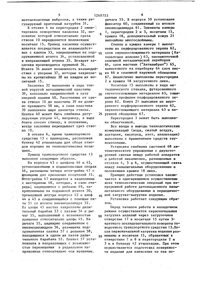 Установка для нанесения покрытий (патент 1249753)