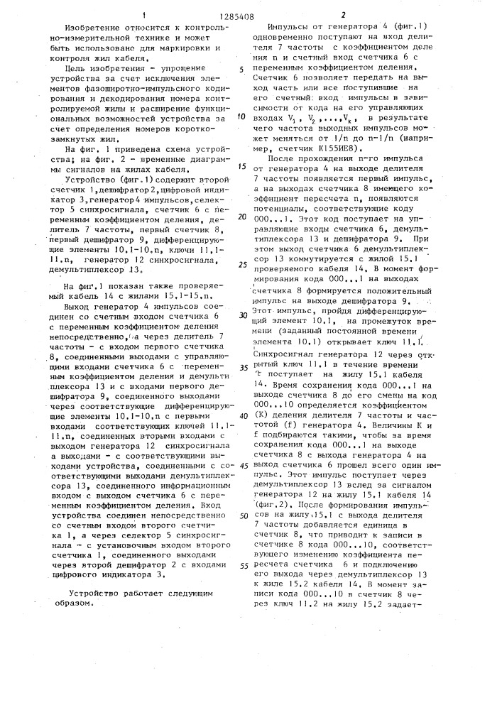 Устройство для контроля и маркировки жил кабеля (патент 1285408)