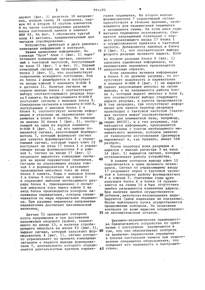 Устройство для электрического программирования блоков постоянной памяти (патент 955205)