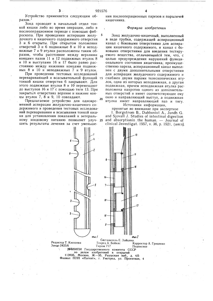 Зонд желудочно-кишечный (патент 921576)