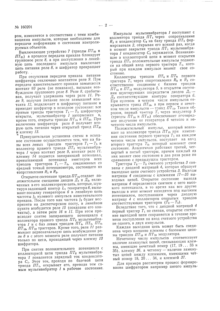 Патент ссср  160201 (патент 160201)