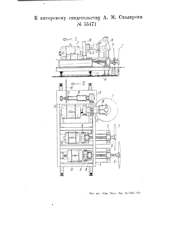 Машина для добычи клинчатой брусчатки из массива (патент 55471)