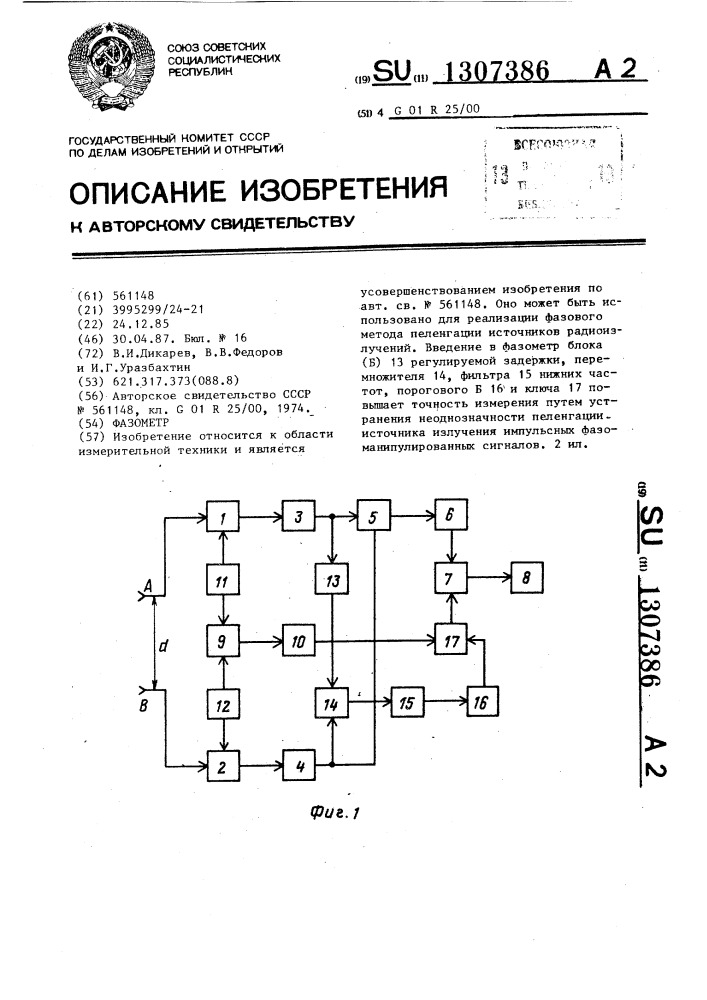 Фазометр (патент 1307386)