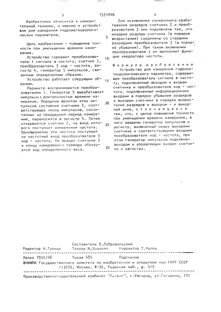 Устройство для измерения гидрометеорологического параметра (патент 1531046)